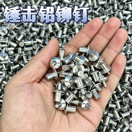 半圆头新型合页修复击芯平头铆钉