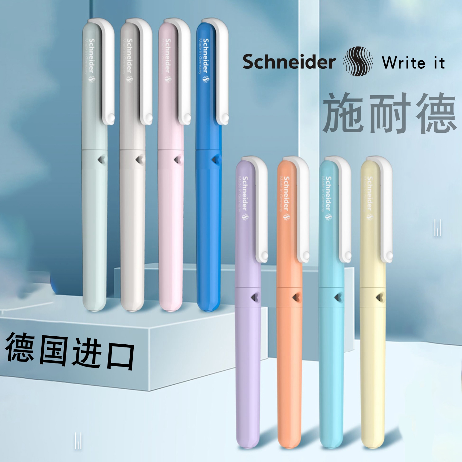 ㊣德国施耐德进口学生钢笔