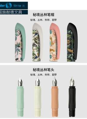 德国进口Schneider施耐德EASY钢笔配件Voice笔帽笔杆笔头笔尖笑脸