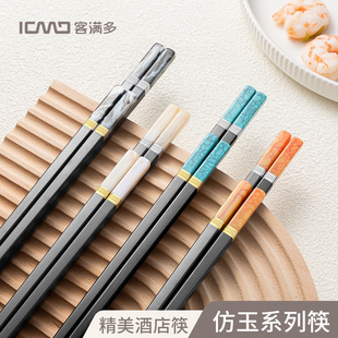 客满多合金筷子食品级家用分餐高档轻奢耐高温加长酒店筷防玉筷头