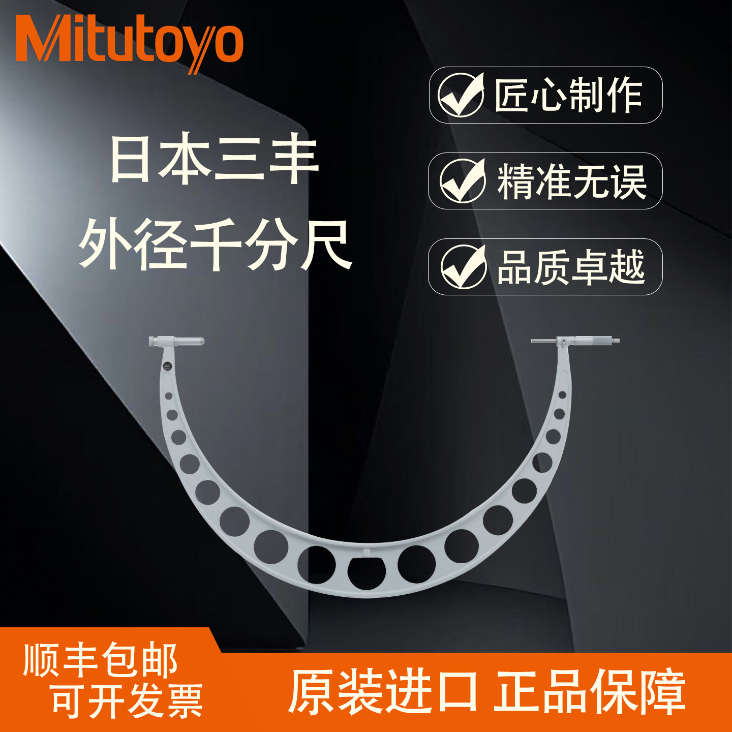三丰外径千分尺大千分尺量程