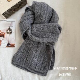 针织麻花灰色1OO%澳洲羊毛围巾女冬季保暖围脖高级纯色百搭氛围感