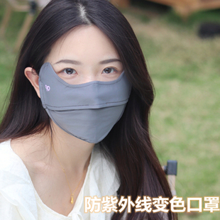 UPF50 防晒口罩女透气孔护眼角3d立体防紫外线变色显脸小遮阳面罩