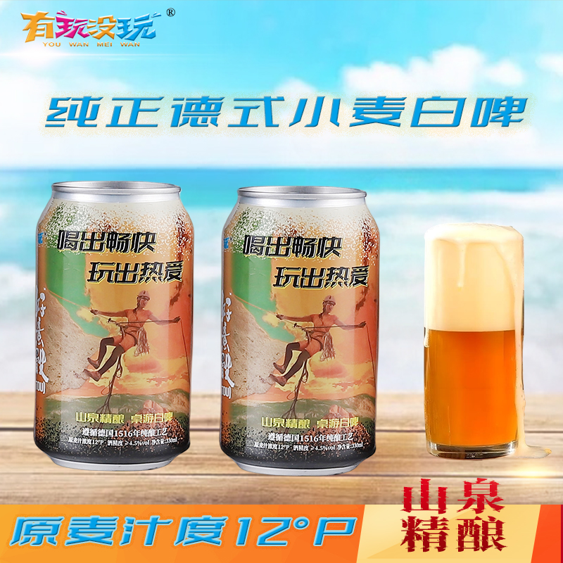 28天精酿纯正德式小麦12度白啤