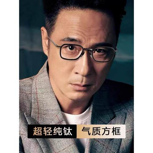 倪永孝同款眼镜日系复古方形吴镇宇眼镜框男纯钛近视大脸潮配近视