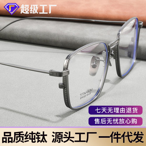 卡布尼商务大脸纯钛眼镜框蒂