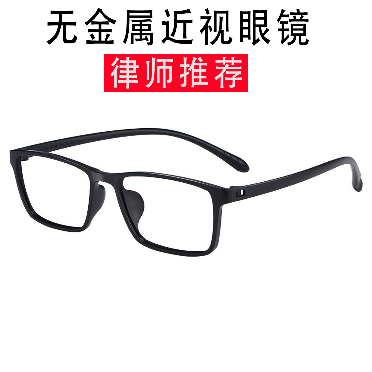 无金属无螺丝近视眼镜定制散光