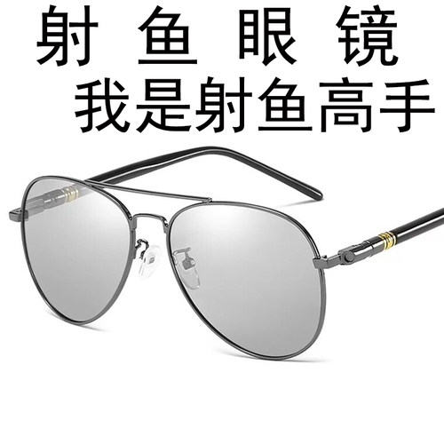 男士变色偏光镜户外看水底射鱼