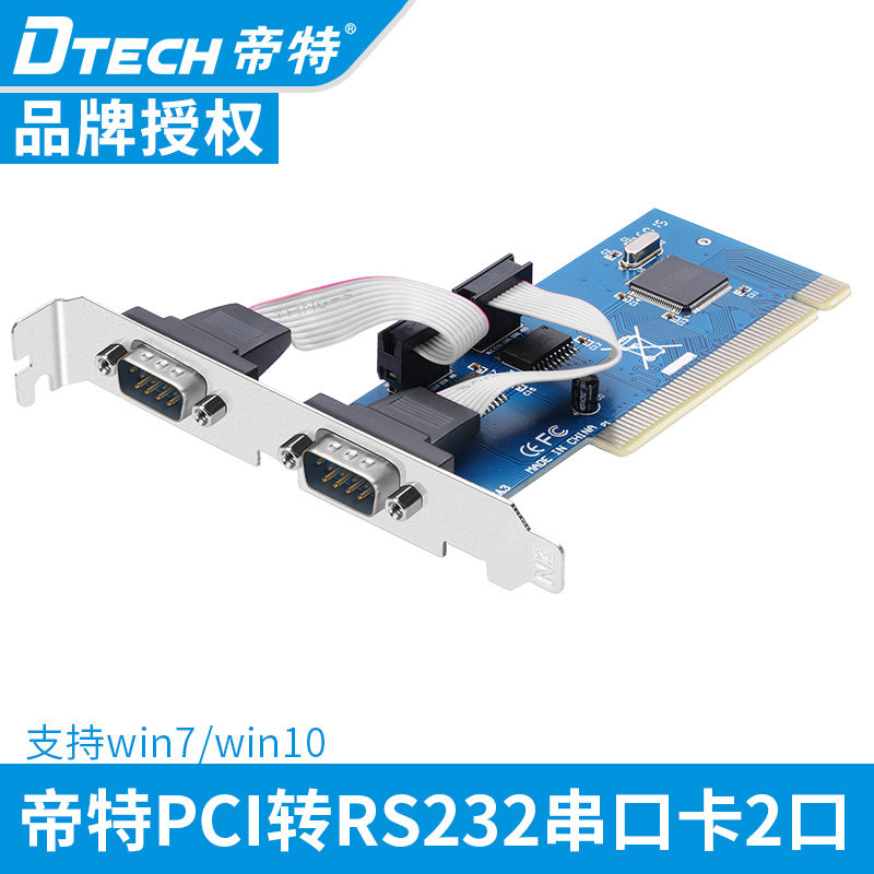 帝特台式电脑pci转rs232串口卡扩展卡2口9针com卡db9转接卡转换卡
