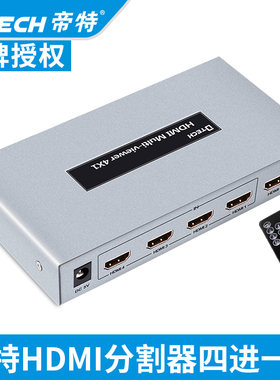 帝特hdmi画面分割器切换器4进1出