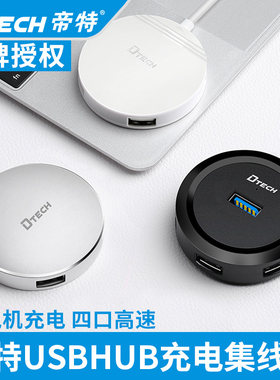 帝特电脑USB扩展器一拖四