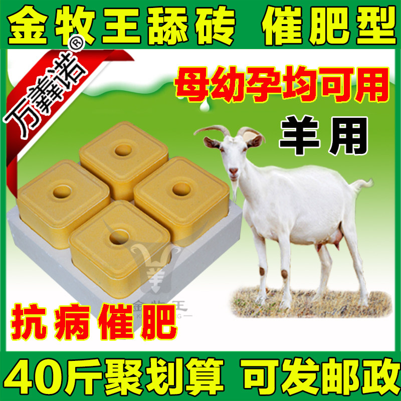 金牧王舔砖盐砖苏打催肥舔砖牛羊驴添砖驱虫盐块耐舔添块羊用盐砖,畜牧/养殖物资,饲料添加剂,淘宝优惠券,粉丝福利购,淘宝优惠卷
