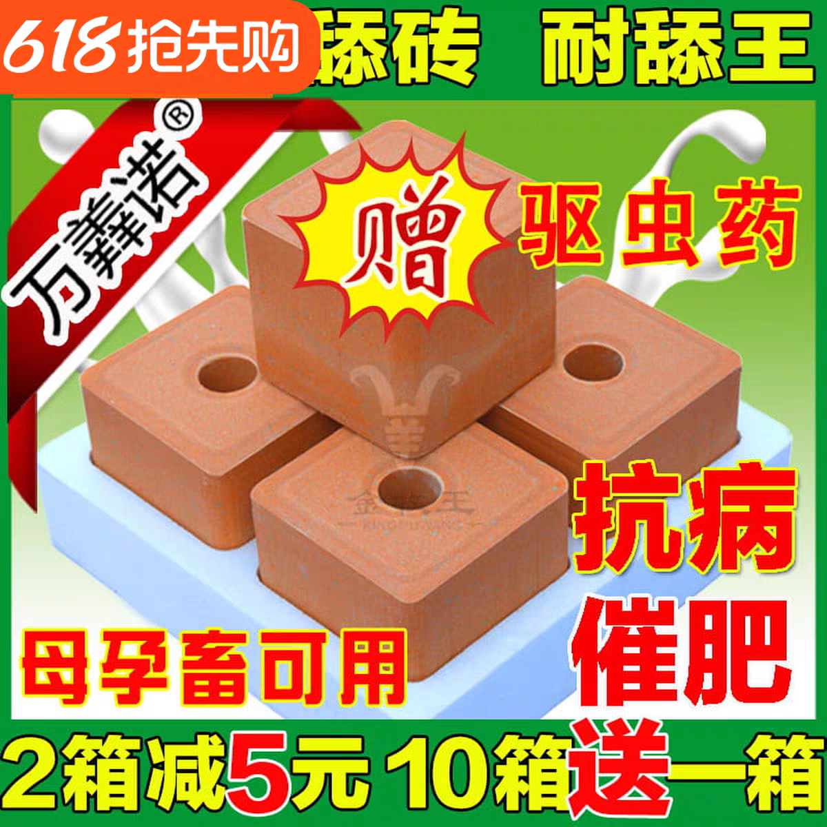 舔砖牛羊用盐砖金牧王舔盐舔块添盐砖添块牛马营养驱虫盐块饲料