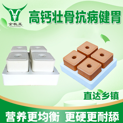 羊舔砖微量元素盐砖母牛母羊盐块