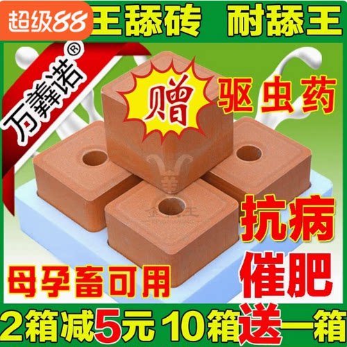 舔砖牛羊马用金牧王催肥驱虫盐砖