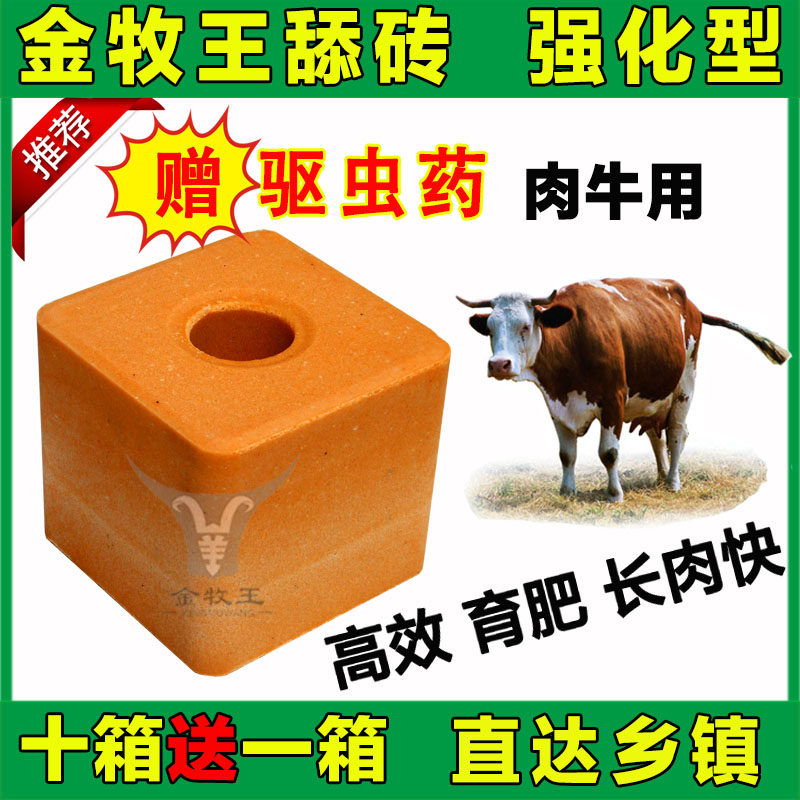 盐砖微量元素专用金牧王孕畜牛羊