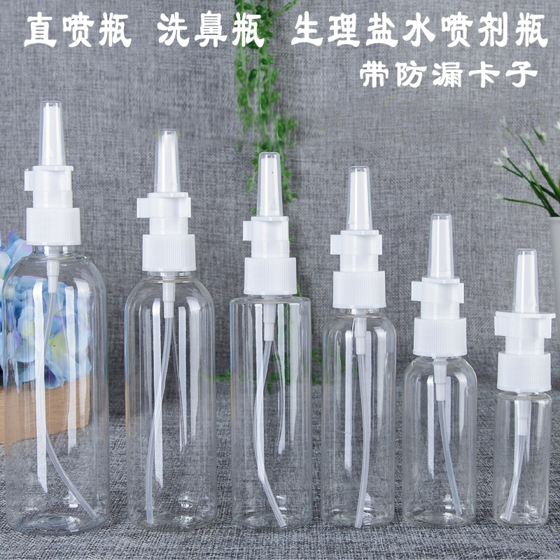 15-150ML直喷瓶洗鼻喷瓶喷壶喷雾瓶小喷壶
