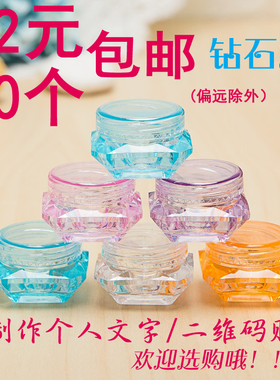 3克5克钻石面霜盒包邮试用装