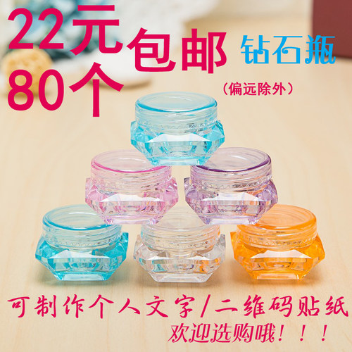 3克5克钻石面霜盒膏霜瓶化妆品分装盒试用装小样瓶包邮 - 封面