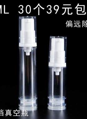 5-10ML小样瓶护肤品试用分装瓶 BB霜粉底按压真空瓶乳液瓶满包邮