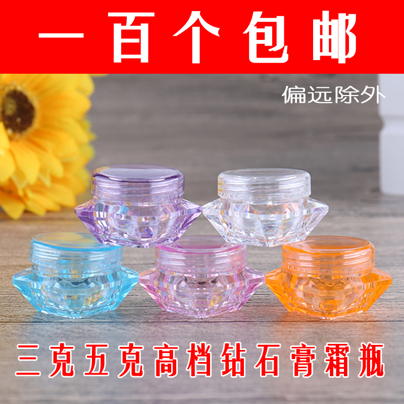 3石膏霜瓶化妆品试用装小样