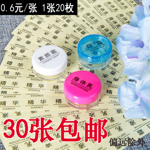 化妆品文字贴中英文标识小样分类贴化妆品分装工具一张20枚 - 封面