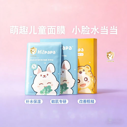 海龟爸爸儿童面膜萌趣保湿补水