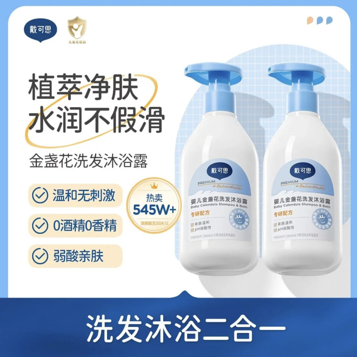 戴可思婴儿金盏花洗发水沐浴露二合一新生儿宝宝婴幼儿温和沐浴乳,婴童洗护,洗发水,淘宝优惠券,粉丝福利购,淘宝优惠卷