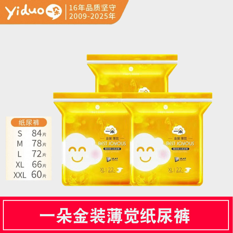 一朵金装纸尿裤XL/L/M/S/XXL60婴儿超薄透气男女宝宝加大码尿不湿