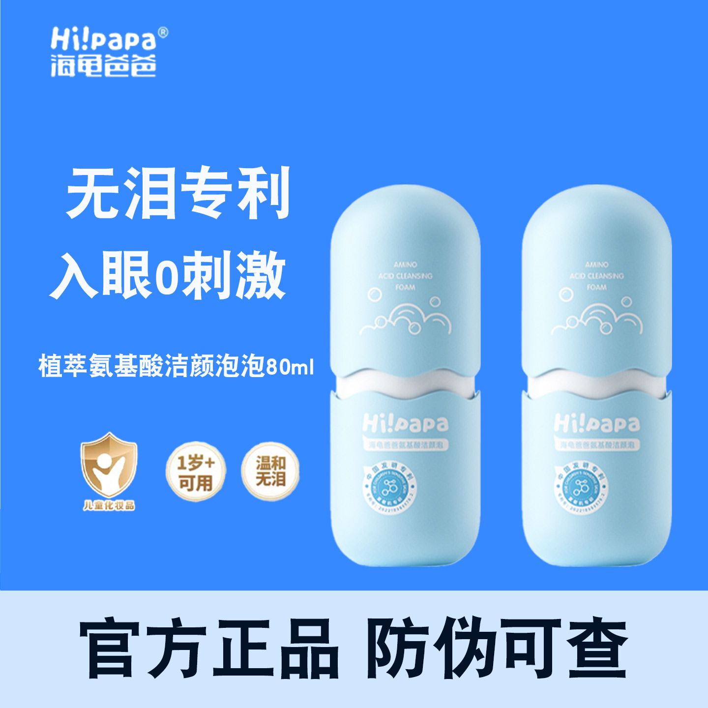 海龟爸爸氨基酸洁颜泡泡温和洁面