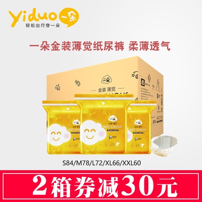 一朵金装通用透气干爽婴儿尿不湿