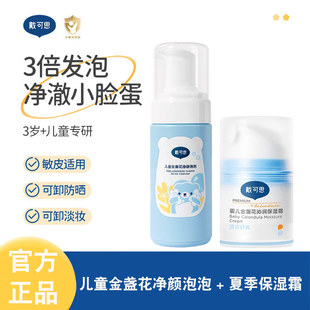 戴可思儿童洗面奶女孩金盏花净颜洁面泡沫青少年男童护肤正品 3岁