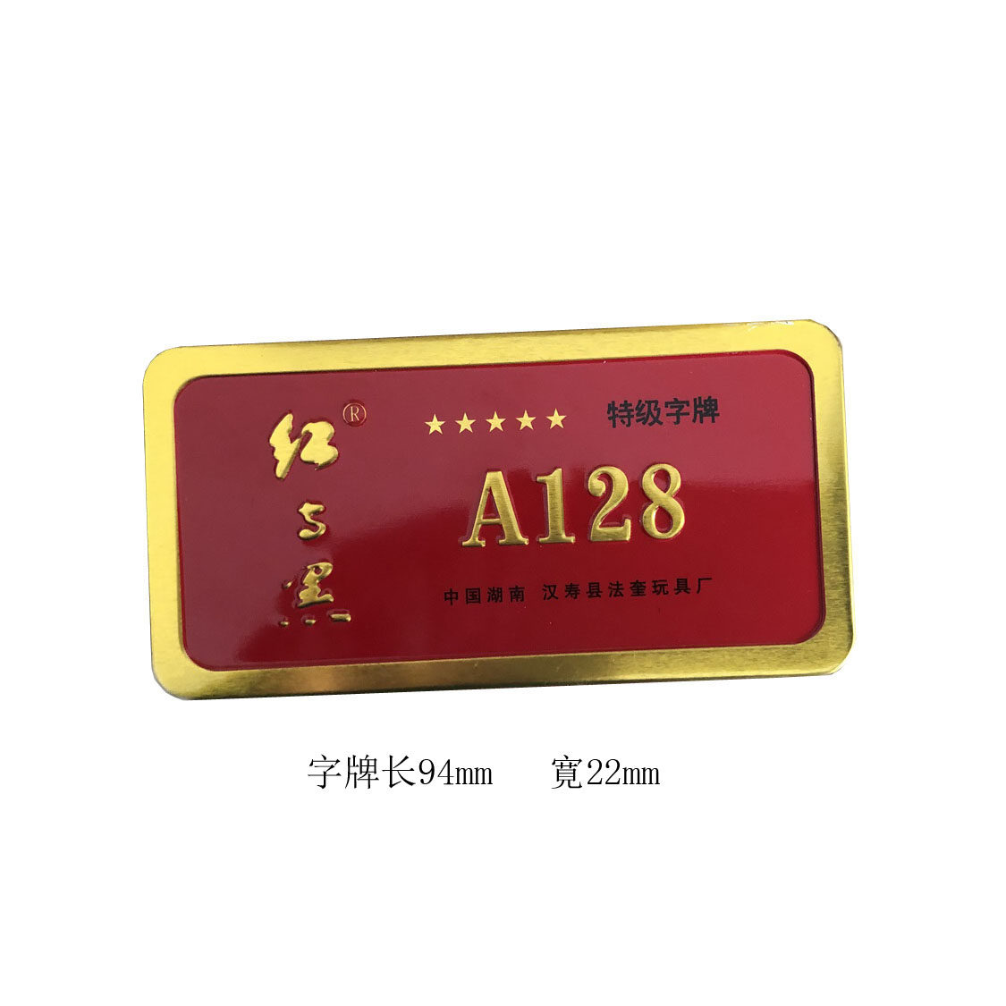 红与黑5星字牌a128湖南常德跑胡子绸布字牌二七十小牌