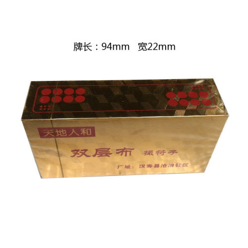 天地人和布制撮符子点点牌欧金纸牌纸质骨牌 跑胡子 常德汉寿点牌 - 封面