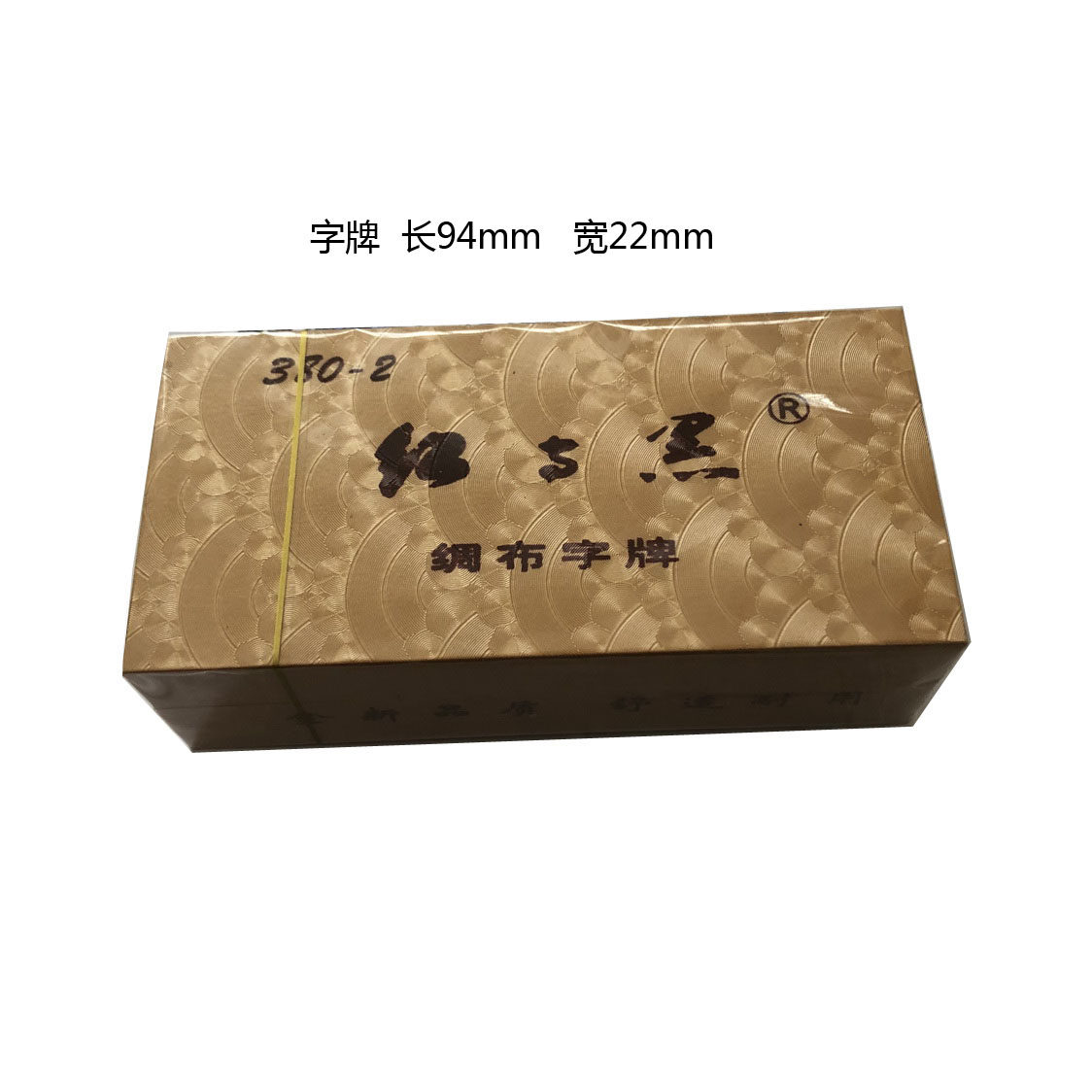 湖南跑胡子红与黑绸布盒装字牌常德通用二七十小牌棋牌