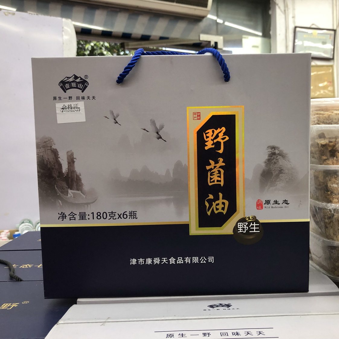 湖南特产 石门壶瓶山野菌油180克X6瓶开瓶即食调味重阳菌油礼盒装