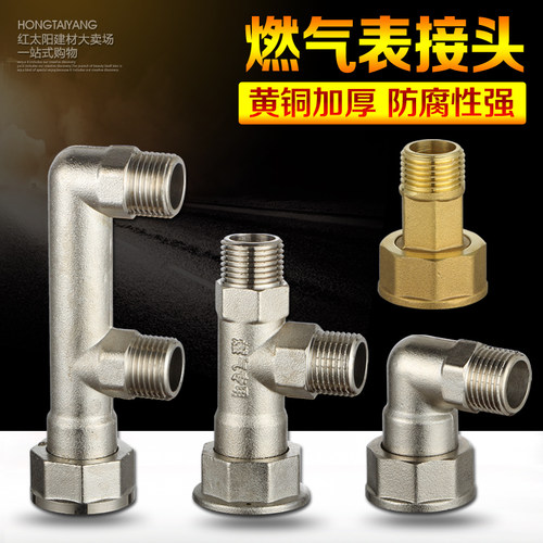 燃气表转4分接头加厚铜弯头