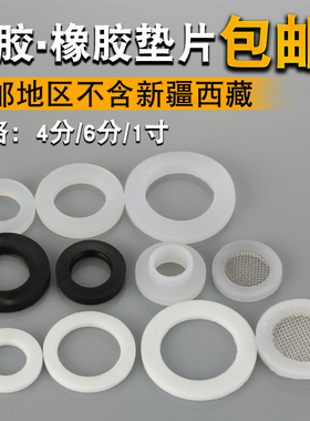 4分热水器平垫片波纹管淋浴软管6分1寸进水管硅胶橡胶密封皮垫圈