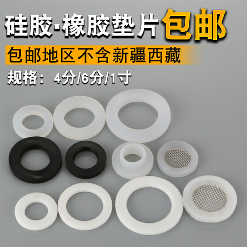 4分热水器马桶进水管密封垫片