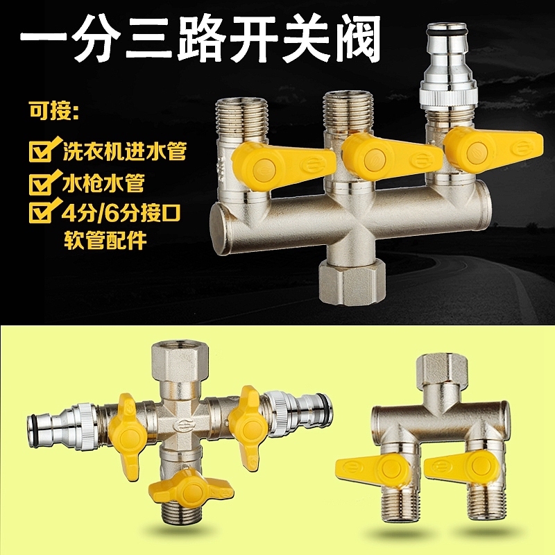 洗衣机水龙头一进二出双头分流分水器两路三通四通水管开关铜球阀