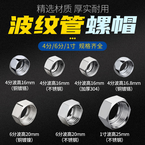 304不锈钢螺帽4分专用螺母波纹管