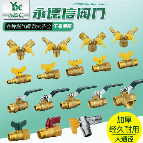 永德信品牌加厚铜球阀燃气阀
