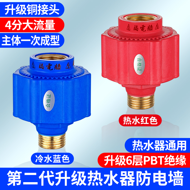 热水器隔电墙通用安全接头大流量外置专用防触电漏电墙小厨宝配件 家装主材 防电墙 原图主图