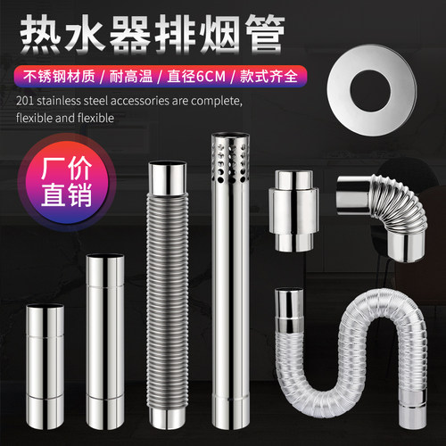 燃气热水器不锈钢排烟管排气管直径6cm配件弯头60软烟管铝箔 - 封面
