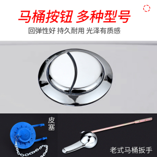 抽水马桶盖开关单按键冲水配件皮塞扳手 圆形坐便器水箱双按钮老式