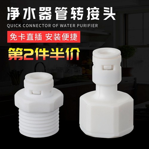 免卡直插分外牙转接头净水器配件