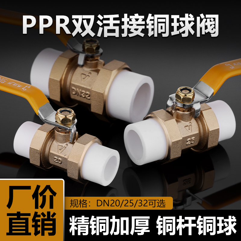 黄铜双活接开关冷热水总阀门