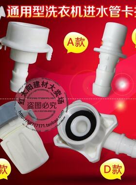 洗衣机水龙头卡扣接头进水管接口