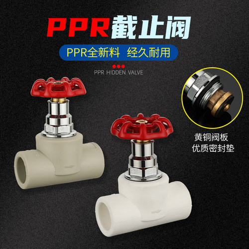 PPR截止阀配件4分20/25/32/40/50/63水管开关阀门全铜加厚升降杆