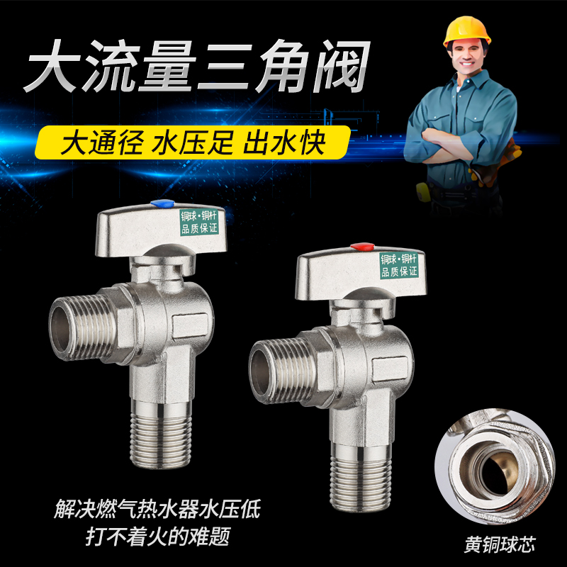 大流量三角阀天燃气热水器通用